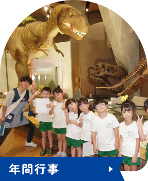 年間行事