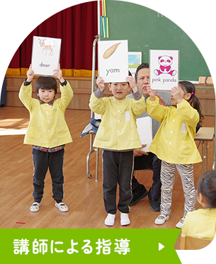 講師による指導