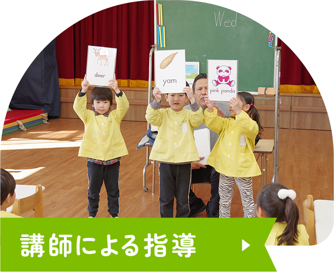 講師による指導